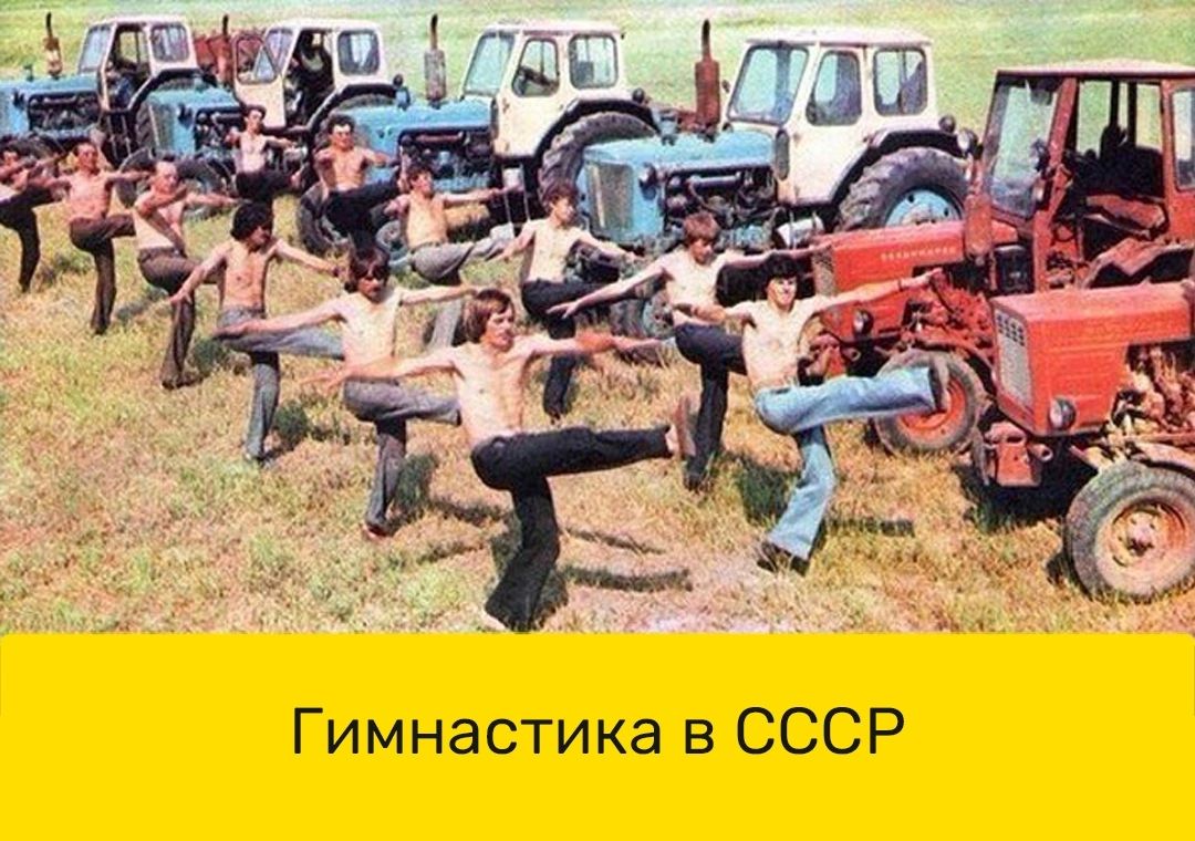 Гимнастика в СССР