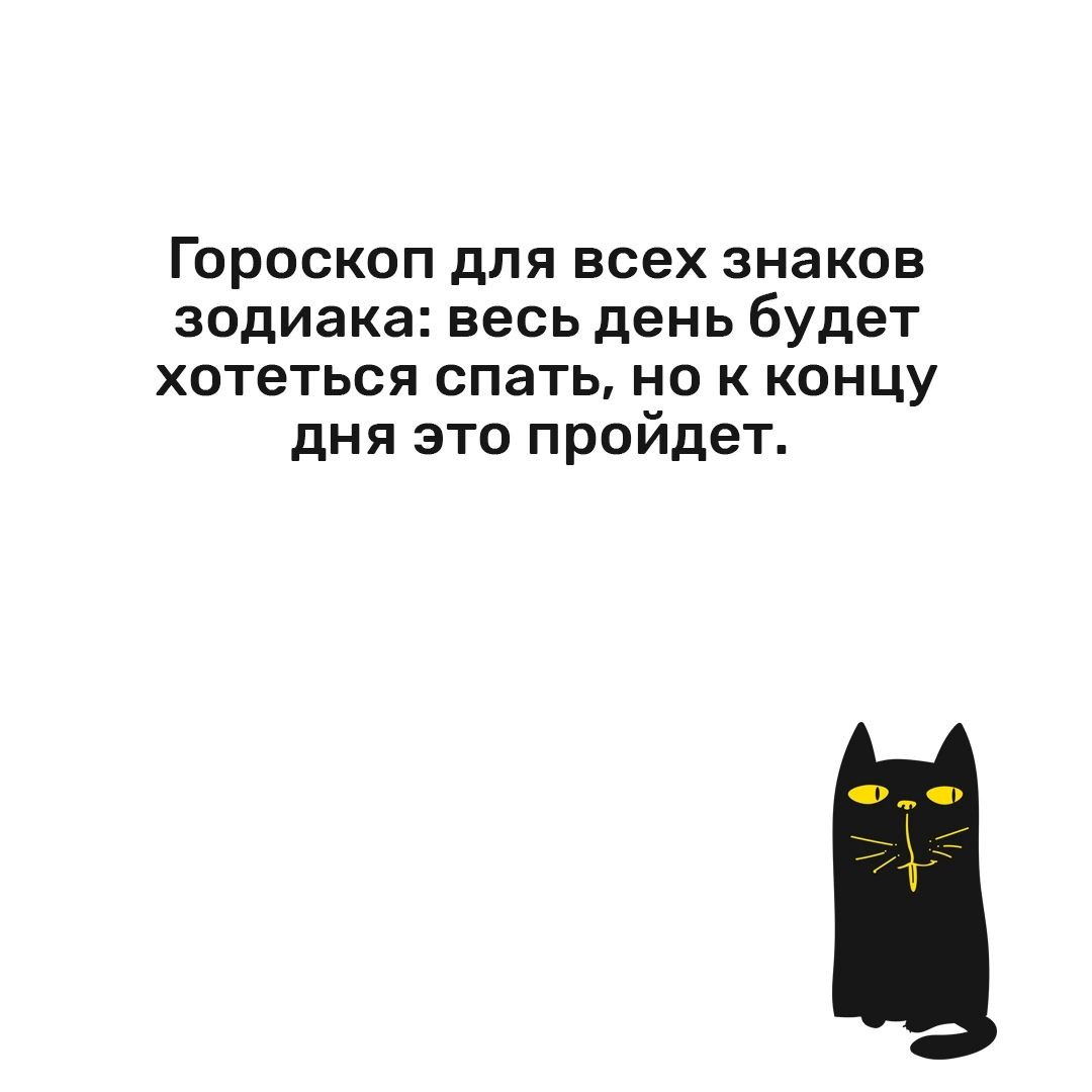 Гороскоп для всех знаков зодиака весь день будет хотеться спать но к концу дня это пройдет