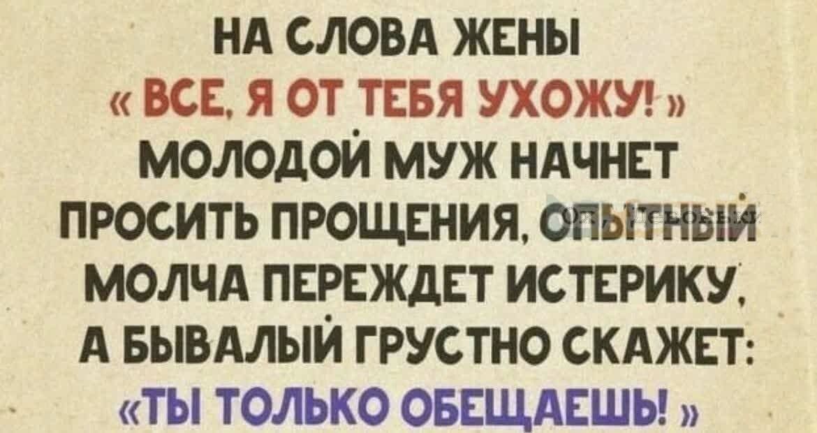 нд словд жены вс я от тгвя ухожи молодой муж ндчннт просить прощения опытный молчд псиждст истерику А вывдлыи грустно скджит ты только овсщдсшы