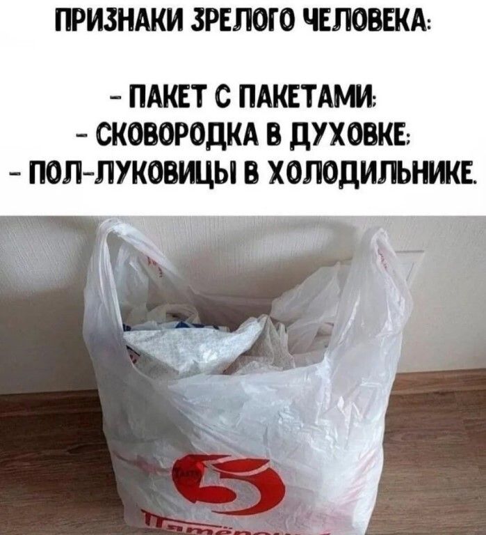 ПРИЗНАКИ ЗРЕПОГО ЧЕЛОВЕКА ПАКЕТ С ПАКЕТАМИ СКОВОРОДКА В ДУХОВКЕ ПОЛ ЛУКОВЩЫ В ХОЛОДИЛЫМКЕ