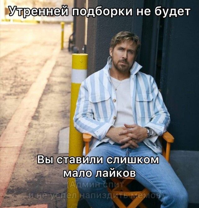 подборки не будет мало лайков _ ___ и __