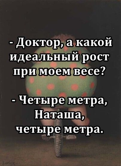 докторйакаюй идеальныи РОСТ А _ четыреМеГра назашёэ четыре метра _ 53 іі