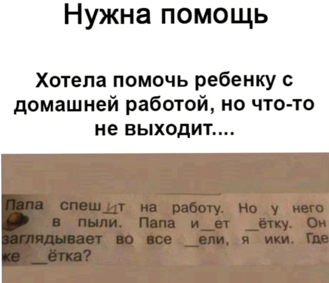 Нужна помощь Хотела помочь ребенку с домашней работой но что то не Выходит