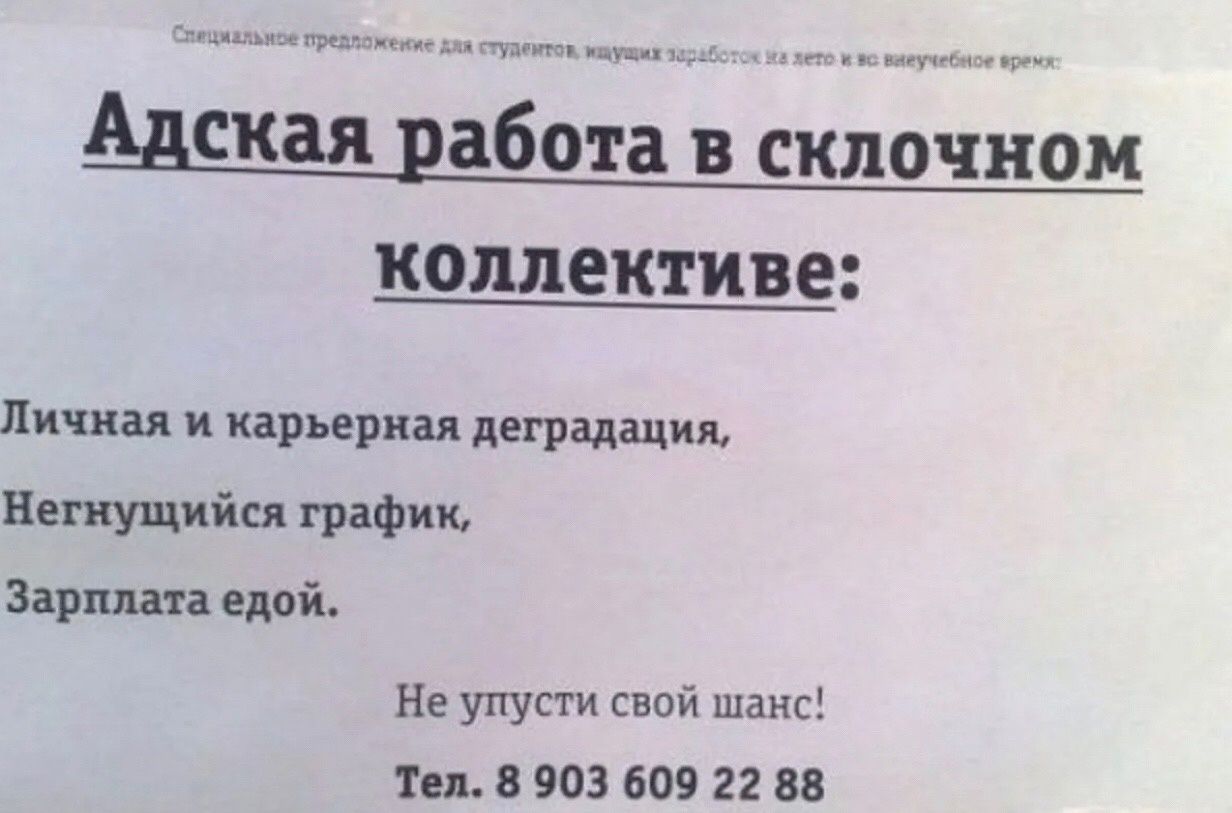 Адская работа в склочиом коллективе Личная и карьерная деградация Непущиъш график Зірпша едой Не упусти свой шансі ты в 903 509 и вв