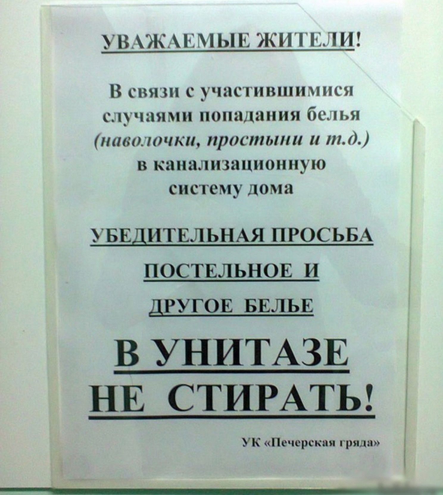 Ь их В сия с ушешвипппш апр шими полиции белья іншими ти прттыпл тд в капалишциошшо систему лома УБЕДИТЕЛЬНАЯ ПРОСЬБА ПОСТЕЛЬНОЕ И ДРУГЦЕ БЕЛЬЕ В УНИТАЗЕ НЕ СТИРАТЬ умные