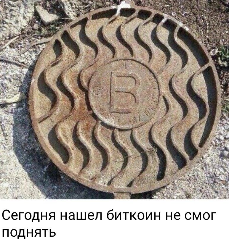 Сегодня нашел биткоин не смог поднять