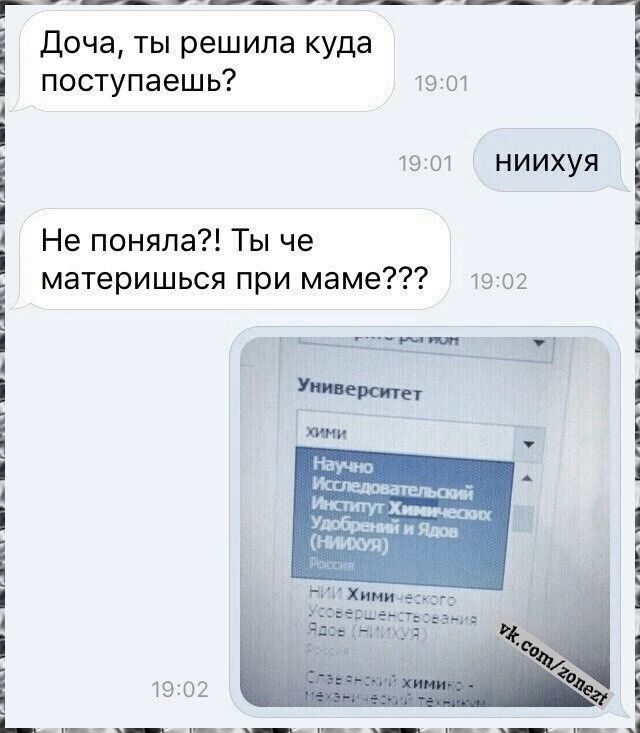 __ Доча ты решила куда поступаешь тэ от тэ ш ниихуя Не поняла Ты че материшься при маме 1902