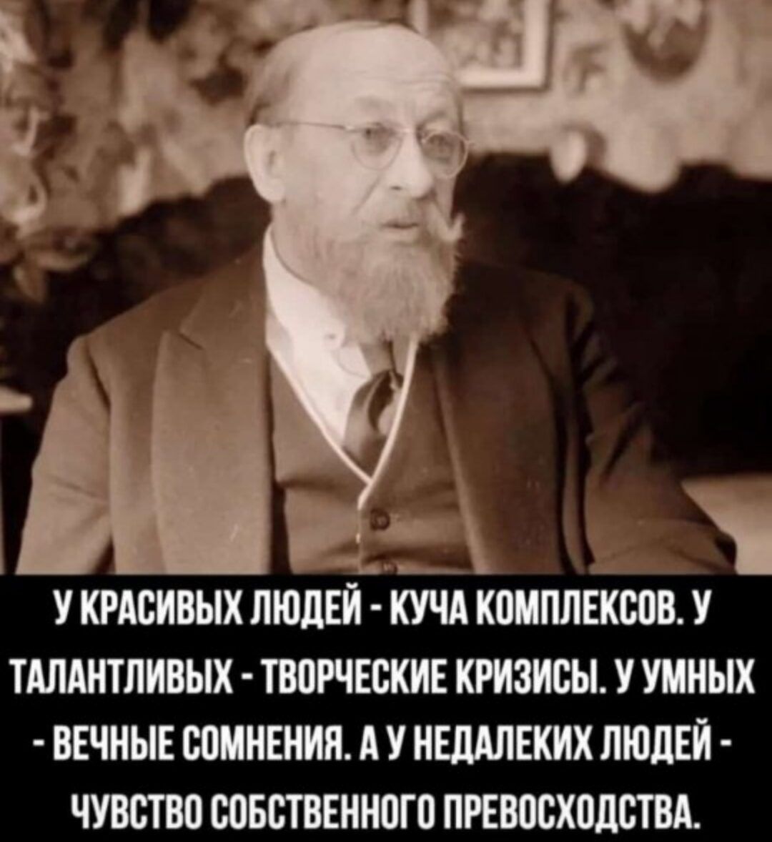 _ У КРАСИВЫХ ЛЮДЕЙ КУЧА КПИМЕКВПВ У ТШАНТПИВНХ ТВПРЧЕБКИЕ КРИЗЮЫ У УИИЫХ ВЕЧНЫЕ МНЕНИЯ А У ШЛШХ ЛЮДЕЙ ЧУВСТВП ЫБШЕИНПГО ПРЕИЮХПЛПТВА