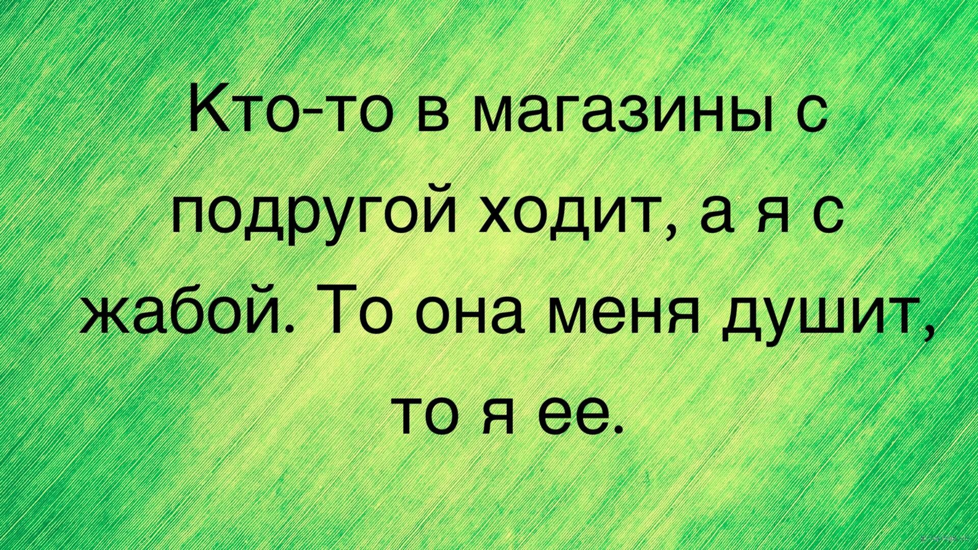 Ктото в магазины с подругой ходит а я с жабой То она меня душит то я ее