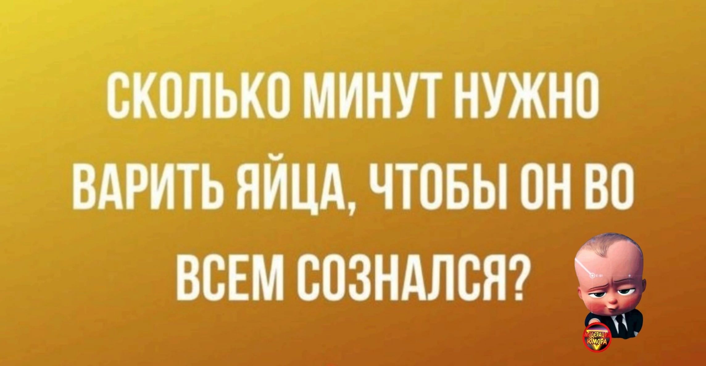 сколько минут нужно ВАРИТЬ яйцд чтпвы он во всЕм спзндлст