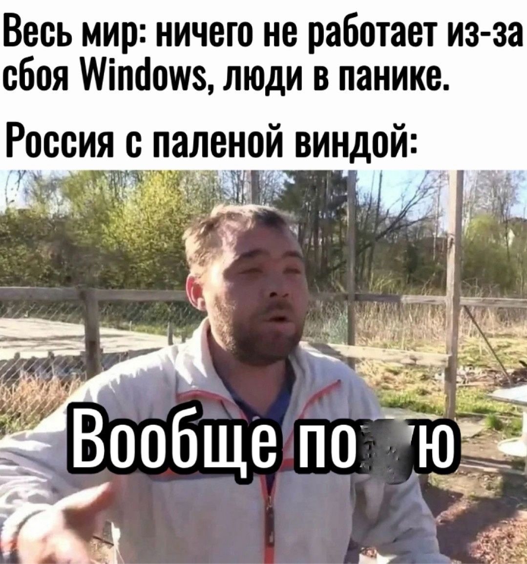 Весь мир ничего не работает из за сбоя Мітішмз люди в панике Россия паленой виндой тт _