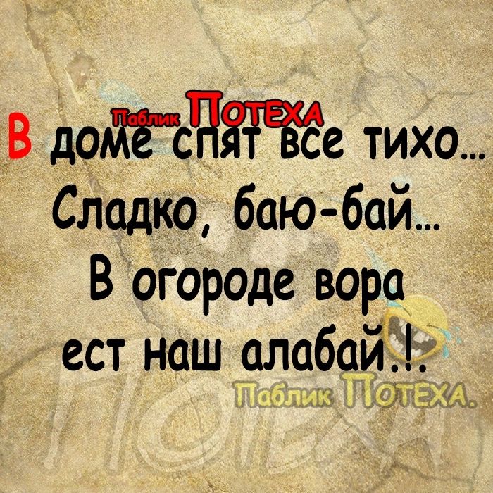 В дойсчже тихо Сладко бою бой В огороде ворох ест наш олобойЁёд мйъиьх д