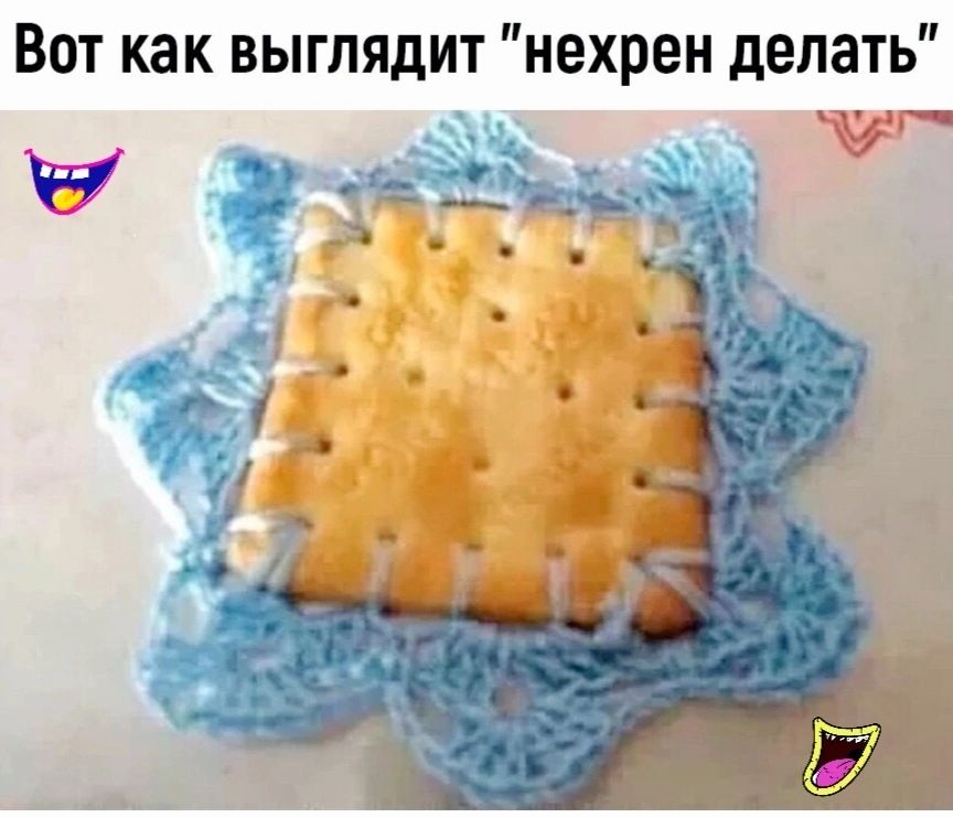 Вот как выглядит нехрен делать