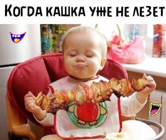 КОГВА КАШКА УЖЕ НЕ АЕЗЕТ