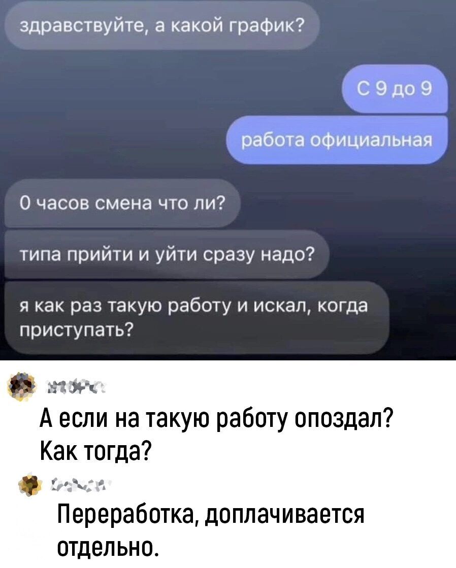 здравствуйте а какой график 091109 работа официальная 0 часов смена что ли типа прийти и уйти сразу надо я как раз такую работу и искал когда приступать 1 А если на такую работу опоздал Как тогда Переработка дпплачивается отдельно