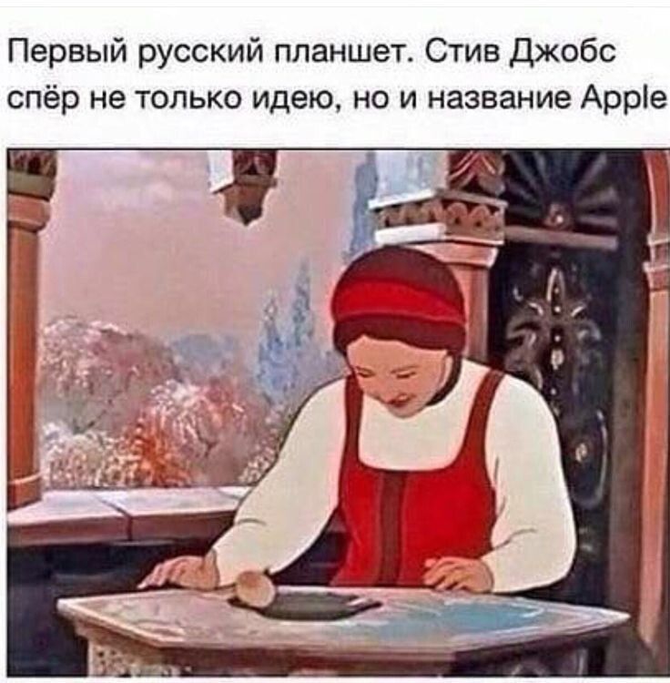 Первый русский планшет Стив Джобс спёр не только идею но и название Арріе