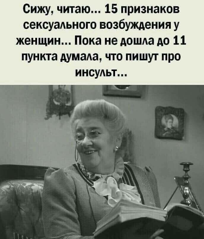Сижу читаю 15 признаков сексуадьного возбуждения у женщин Пока не Аошда до 11 пункта думаю что пишут про ИНСУАЬТ