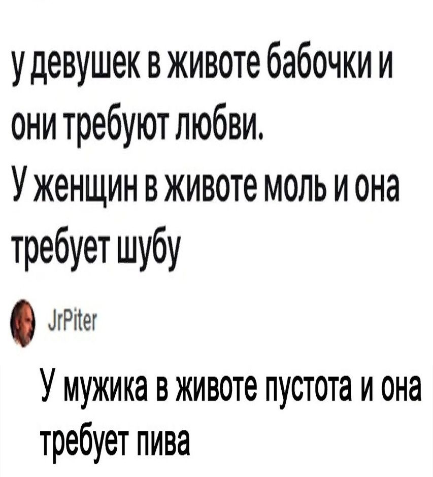 удевушеквживотебабочкии онитребуютлюбви Уженщин вживоте моль иона требует шубу ігРпет У мужика в животе пустота и она требует пива