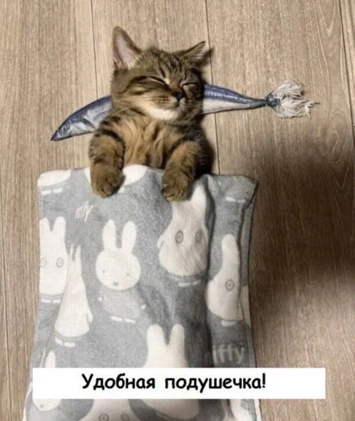 Удобная подушечка