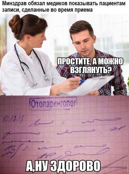 Минздрав обязал медиков показывать пациентам записи сделанные ВО ВРЕМЯ приема