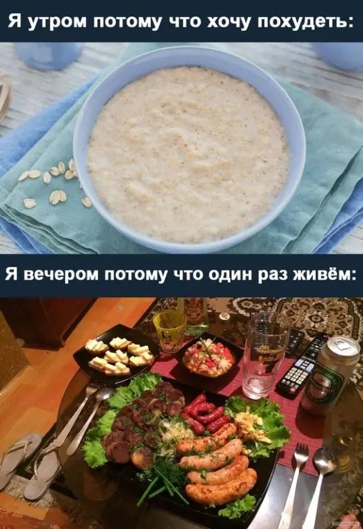 я утром потому что хочу похудеть