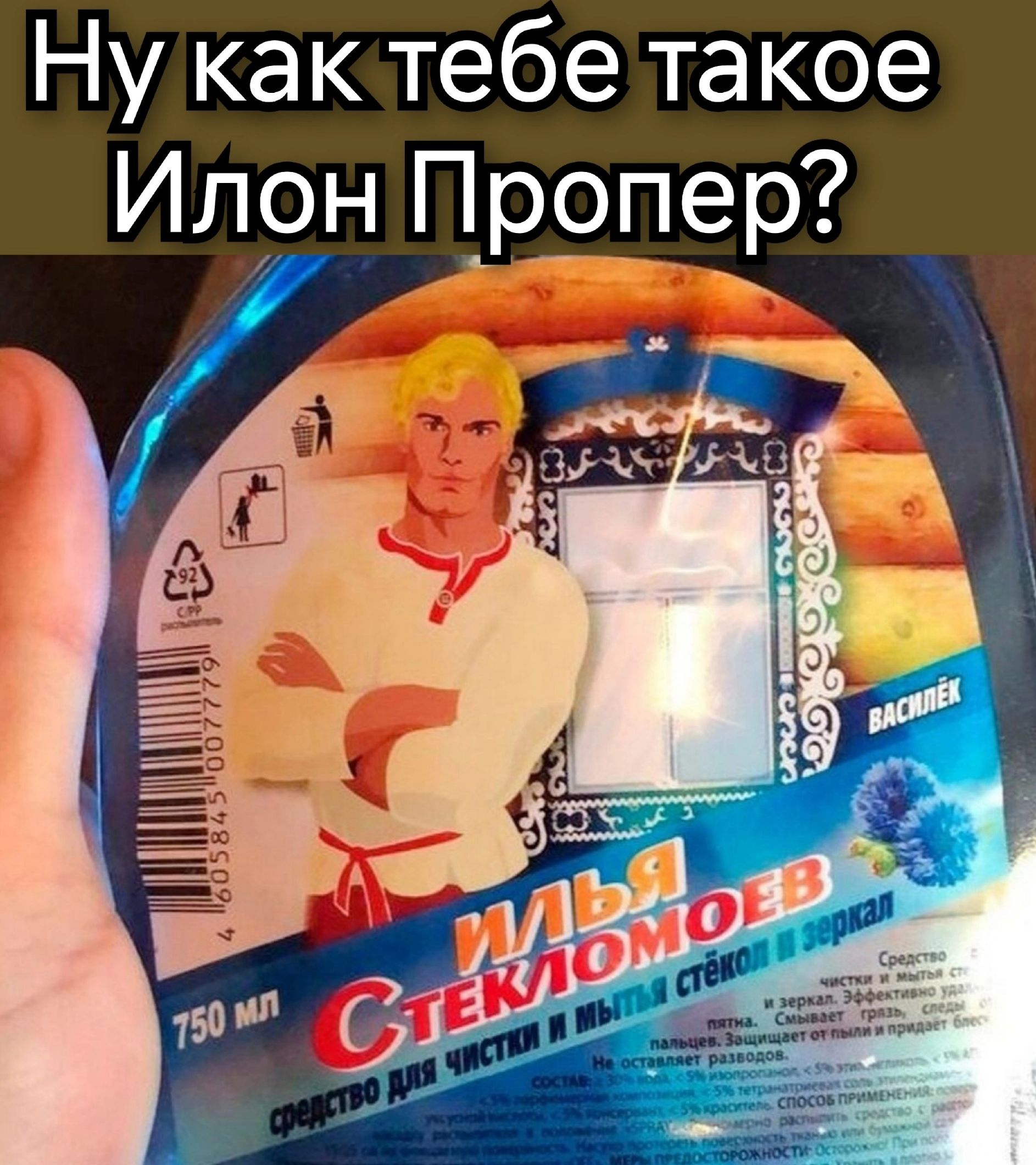 Ну как тебе та кое Илрн Пропер