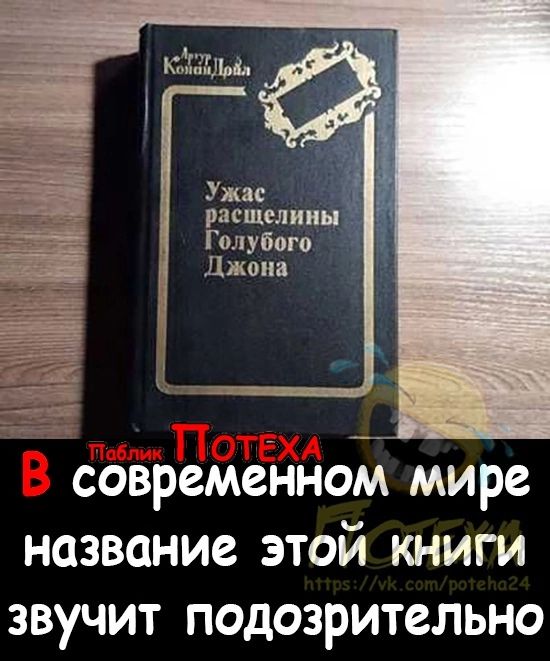 Ужас расщелины Голубого Джона современном мире название этой книги звучит подозрительно