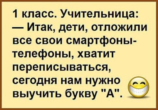 1 класс Учительница Итак дети отложили все свои смартфоны телефоны хватит П6Р8ПИСЫВЗТЬСЯ сегодня нам нужно выучить букву А