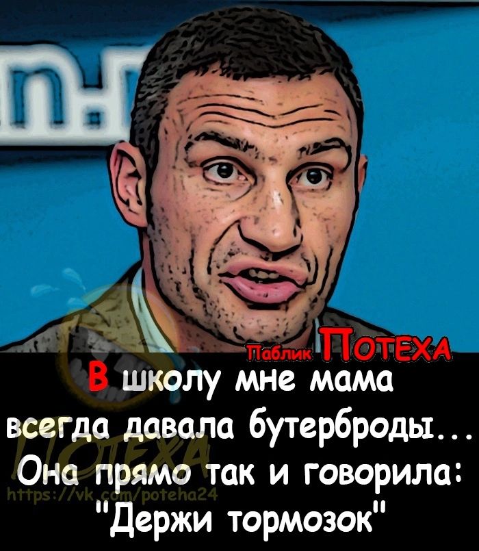 а цитата В школу мне мама всегда давала бутерброды Она прямо так и говорила Держи тормозок