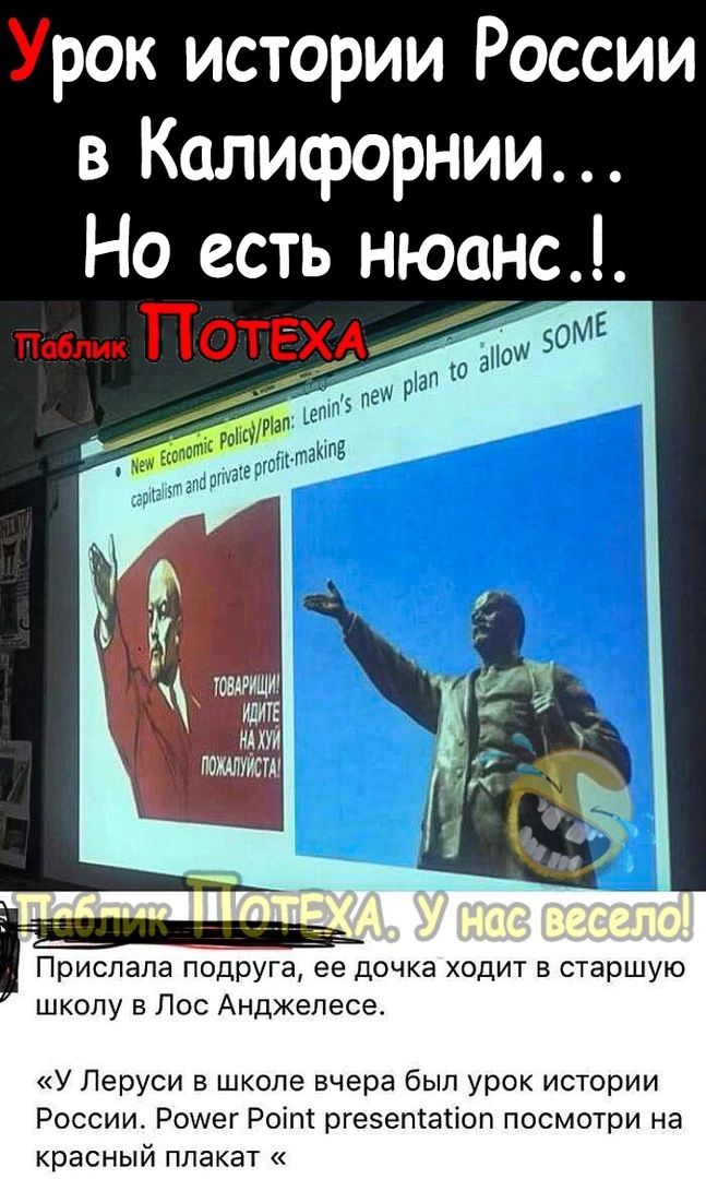 Урок истории России в Калифорнии Но есть нюанс Прислала подруга ве дочка ходит в старшую школу в Лос Анджелесе У Перуси в школе вчера был урок истории России Ротег Роіт ргеэепіаиоп посмотри на красный плакат