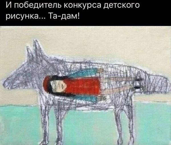 И победитель конкурса детско рисунка Та дам