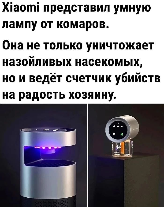 Хіаоті представил умную лампу от комаров Она не только уничтожает назойливых насекомых но и ведёт счетчик убийств на радость хозяину