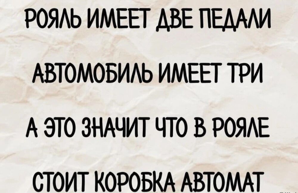 РОЯАЬ ИМЕЕТ АВЕ ПЕАААИ АВТОМОБИАЬ ИМЕЕТ ТРИ А ЭТО ЗНАЧИТ ЧТО В РОЯАЕ СТОИТ КОРОБКА АВТОМАТ