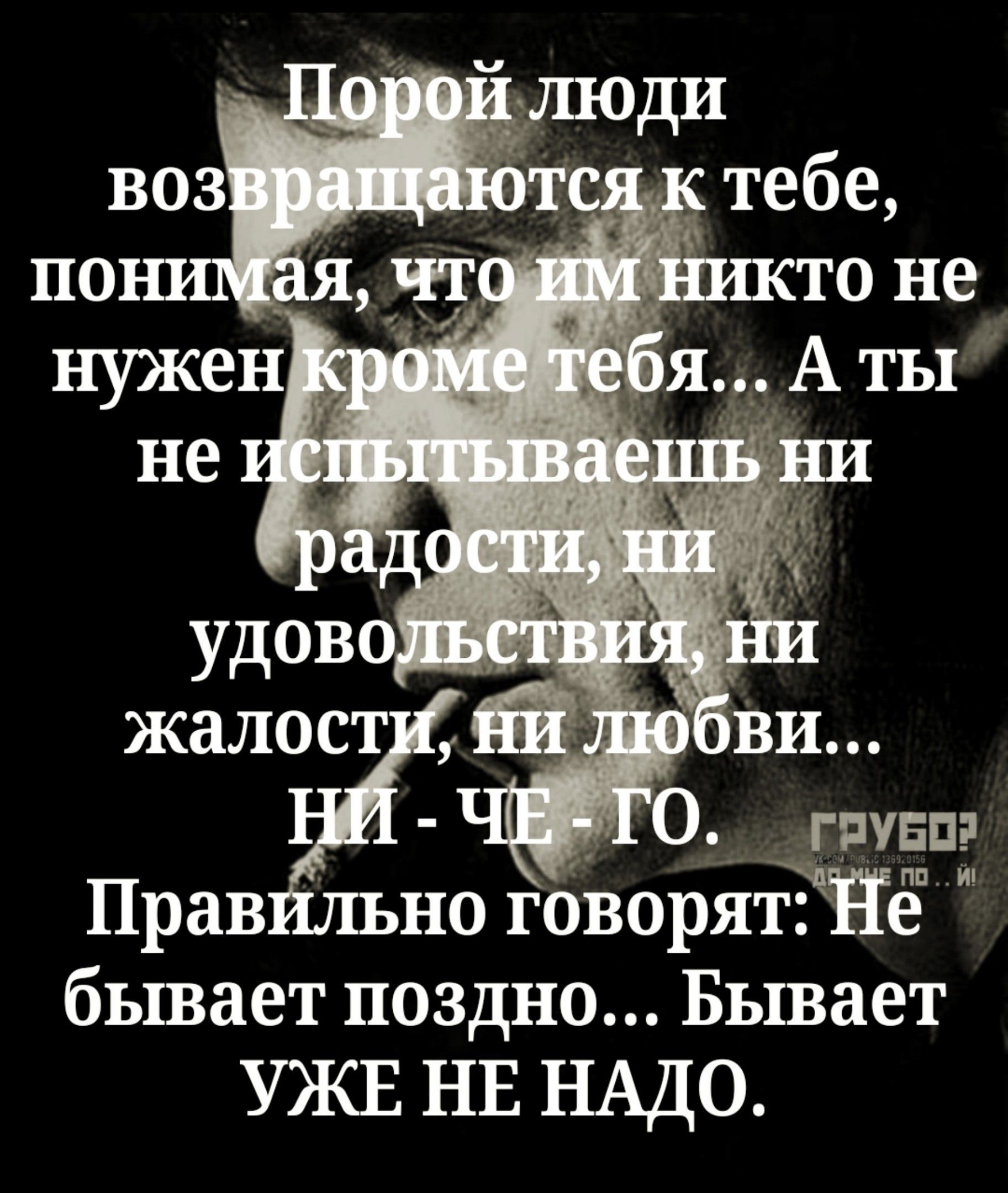 жиз 0 гпувпэ Правнльно говорятЁЧ Тёп бывает поздно Бывает УЖЕ нв НАДО