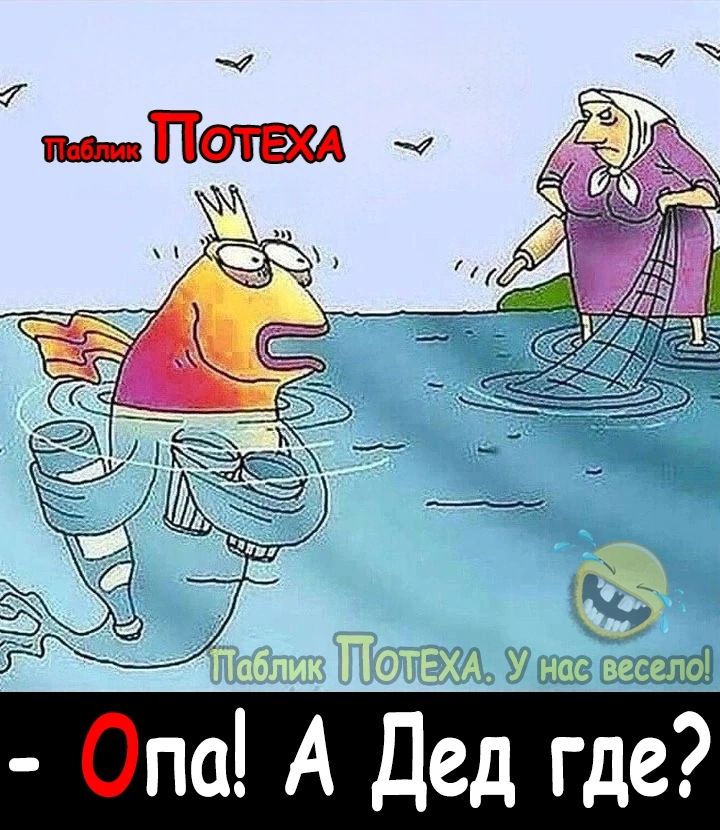 по А Дед где