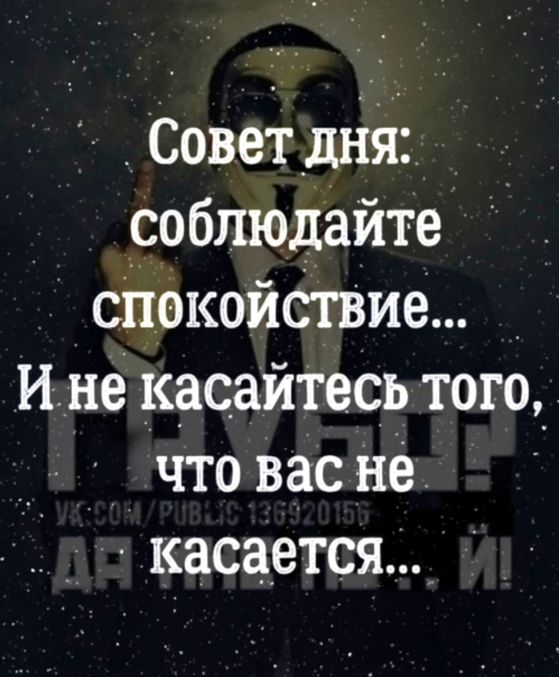 Совет дня соблюдайте спокойствие Ине касайтесь того что васне касается