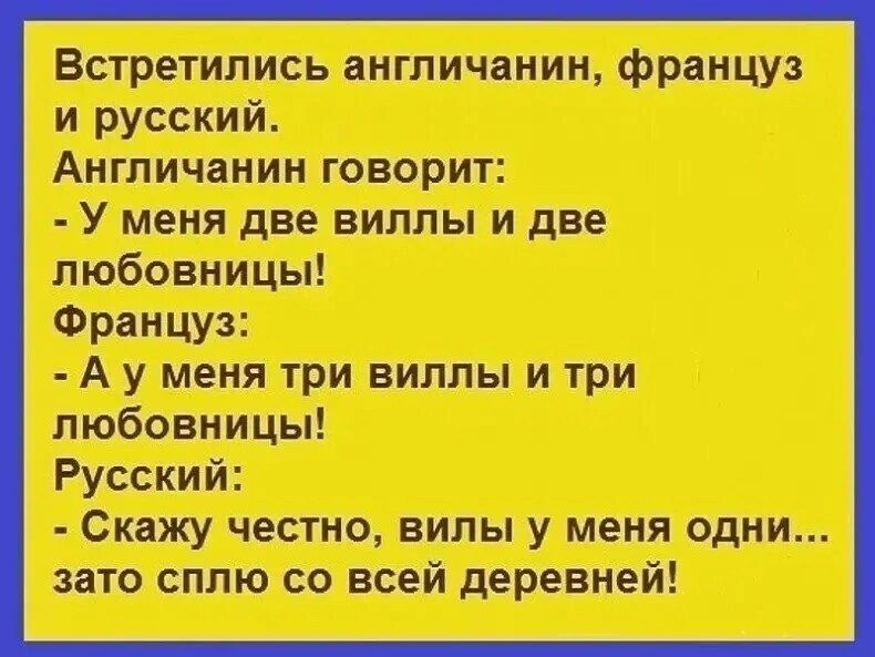 Француз Ау меня три виллы и три любовницы Русский Скажу честно вилы у меня одни зато сплю со всей деревней