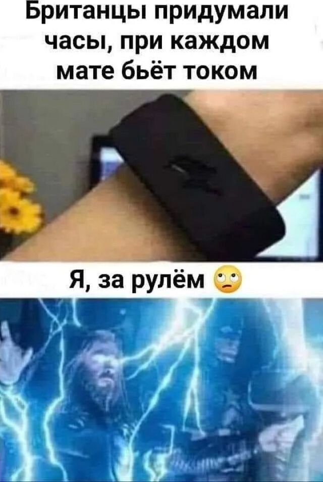 Британцы придумали часы при каждом мате бьёт током