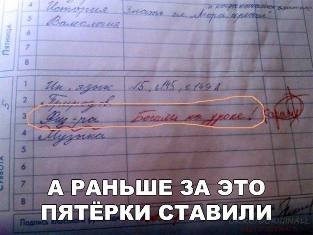 А РАНЬШЕ ЗА ЭТО ПЯТЁРКИ СТАВИЛИ