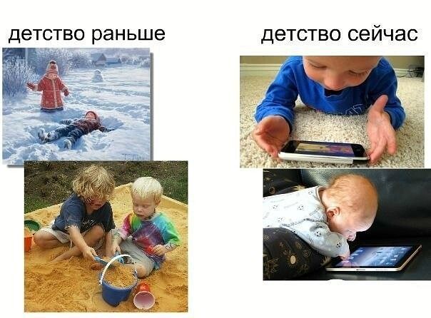 детство раньше детство сейчас