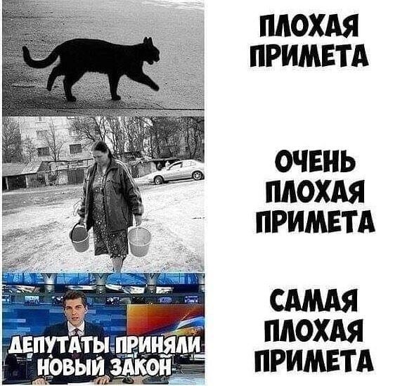 ПЛОХАЯ ПРИМЕТА ОЧЕНЬ ПЛОХАЯ ПРИМЕТА САМАЯ ПЛОХАЯ ПРИМЕТА