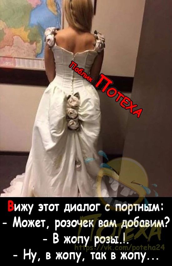 Ъ 2 ижу этот диалог с портным Может розочек вам добавим В жопу розы Ну в жопу так в жопу