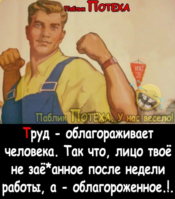 са оульвон ПИОТЕХА человека Так что лицо твоё не заёанное после недели работы а облагороженное