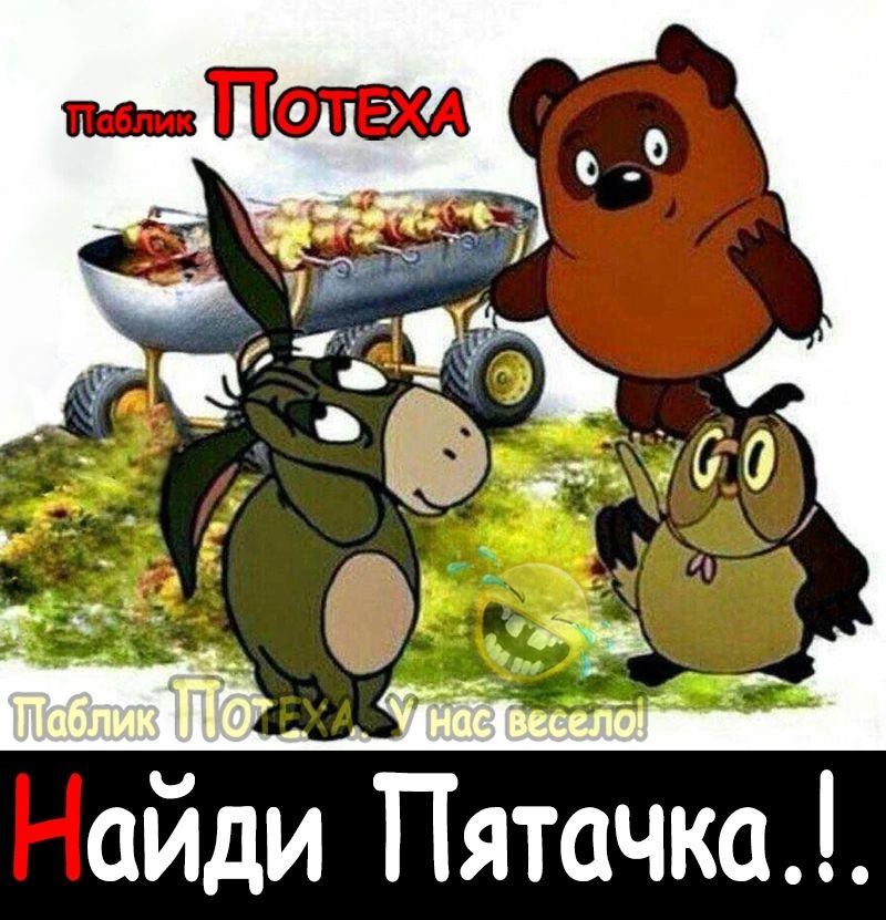 айди Пятачка