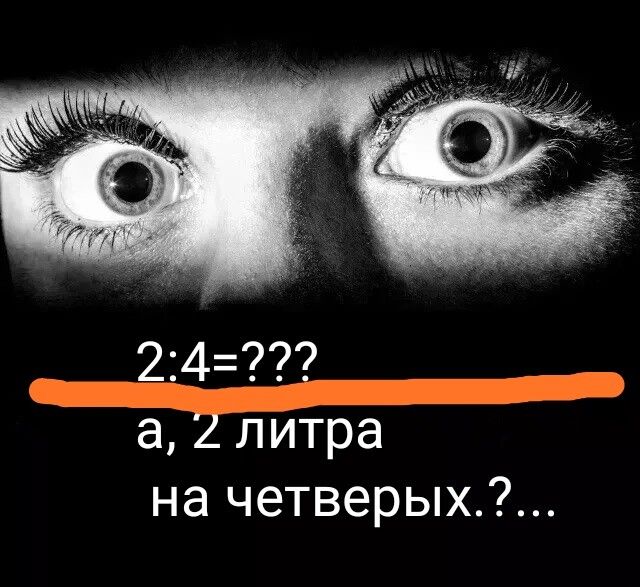 24 а 2 литра на четверых2