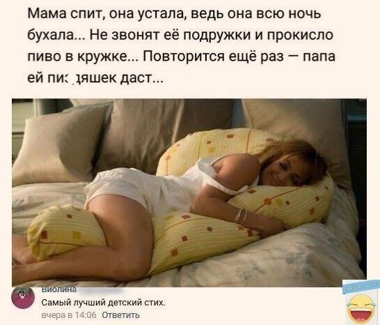 Мама спит она устала ведь она всю ночь бухала Не звонят её подружки и прокисло пиво в кружке Повторится ещё раз папа ей пи дяшек даст