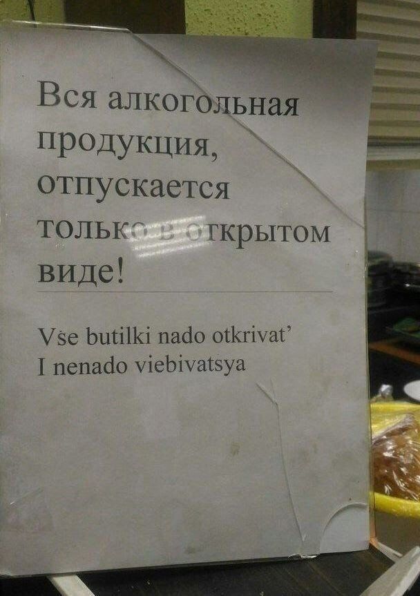 Вся алкогдльная продукция отпускается ТОЛЬК гкрытом і виде Усе БшК падо октуа пепадо у1еЫуатзуа