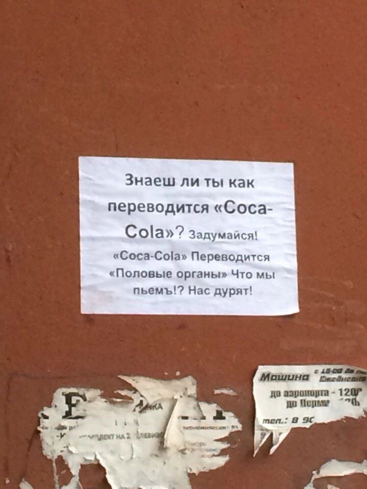 Знаеш ли ты как переводится Соса Соа задумайс Соса Сойа Переводится Половые органы Что мы пьемъ Нас дурят