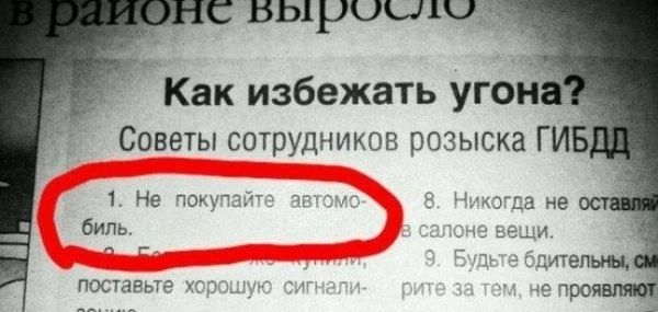 Советы сотрудников розыска Г 1 Не покупайте ав биль поставьте хс