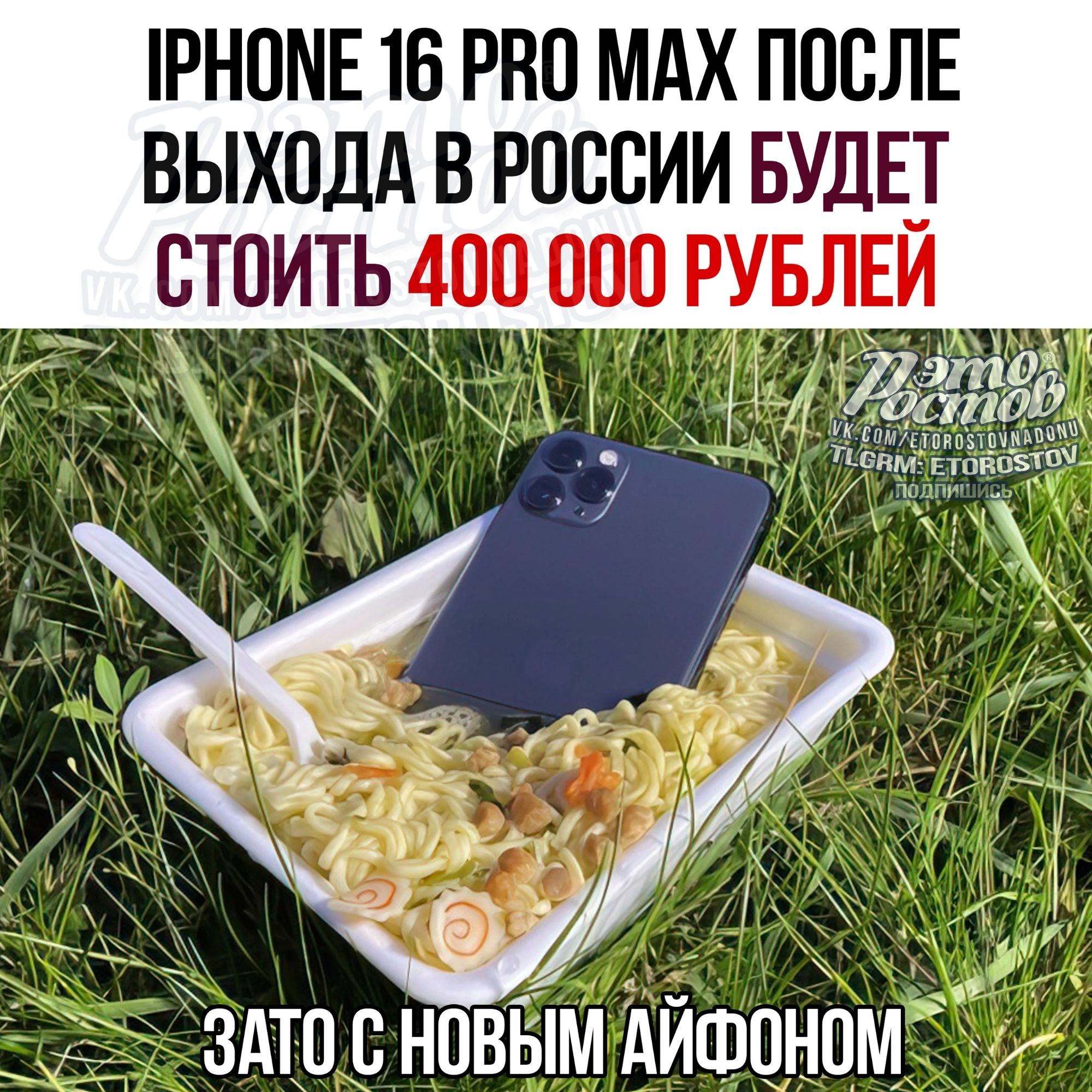 1РНОМЕ 16 РЕО МАХ ПОСЛЕ ВЫХОДА В РОССИИ БУДЕТ ПТОИТЬ 400 000 РУБЛЕИ ЗАТО С НОВЫМ АЙФОНОМ с